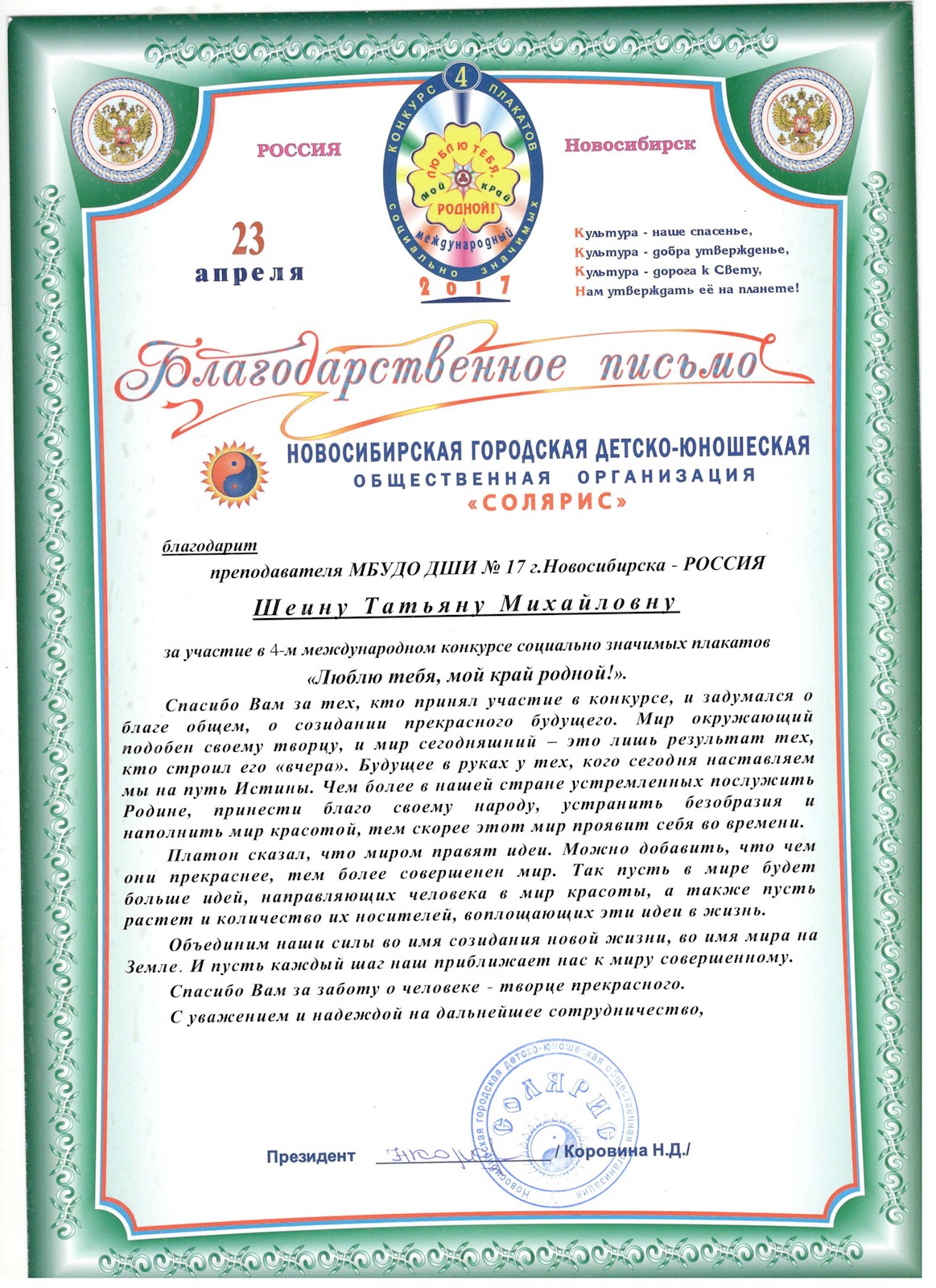 Сканированное изображение