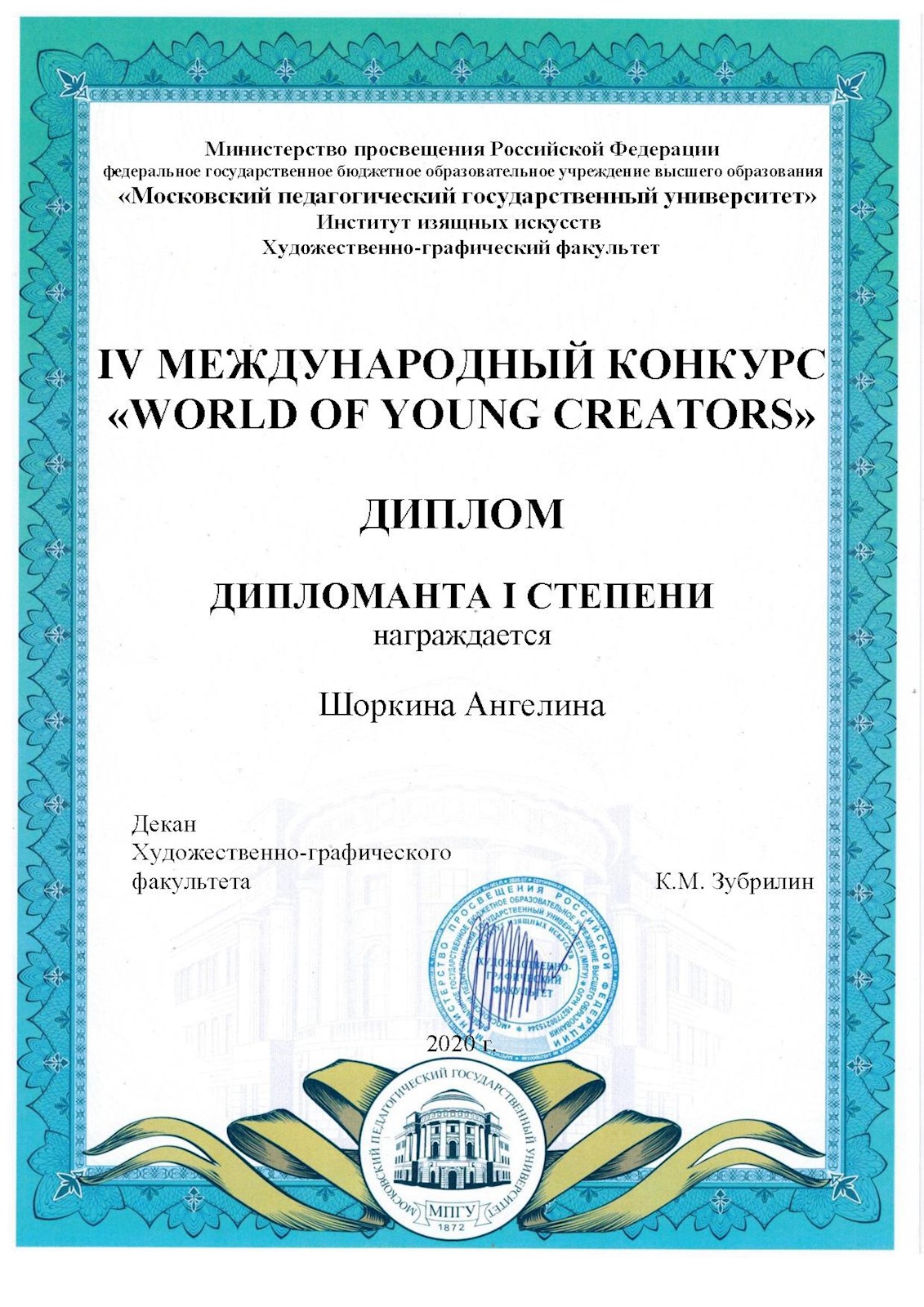 Сканированное изображение