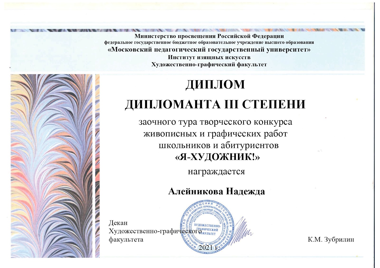 Сканированное изображение