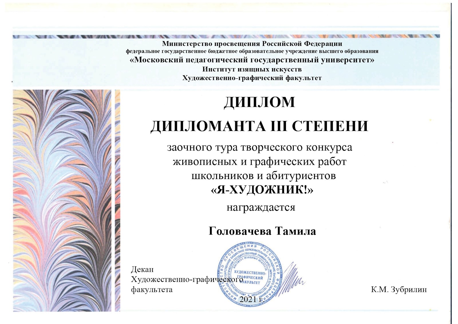 Сканированное изображение