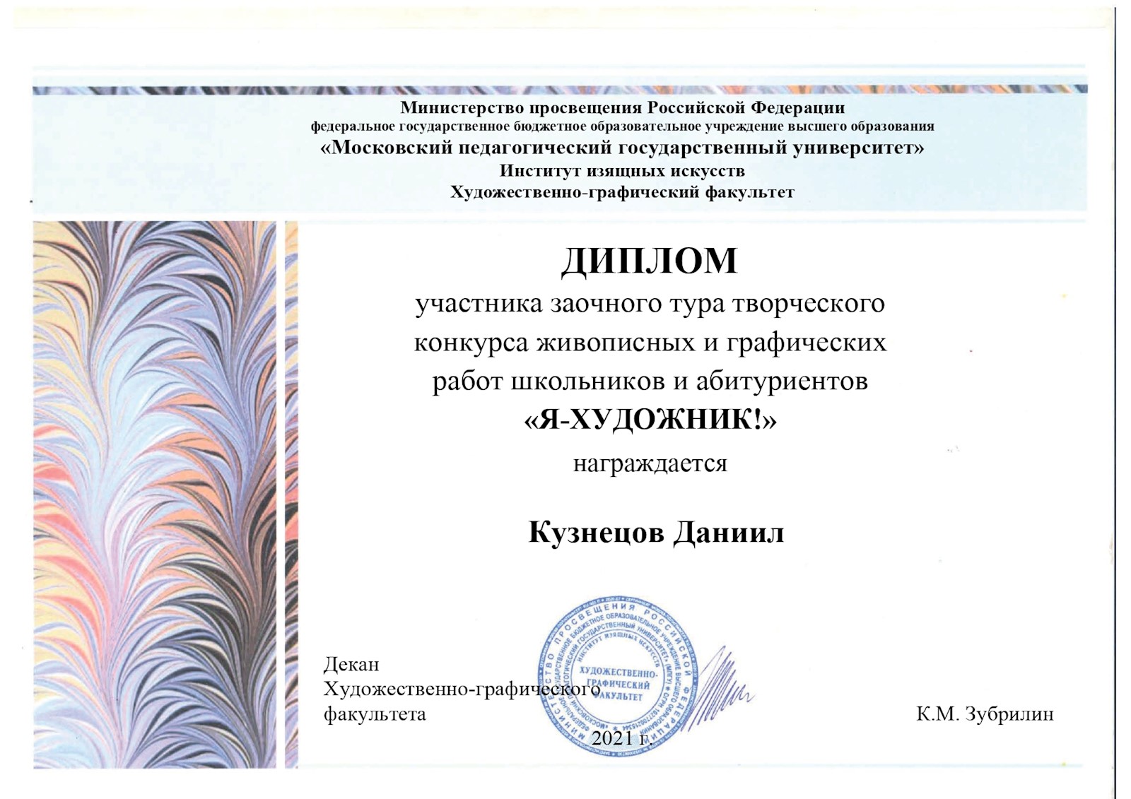 Сканированное изображение