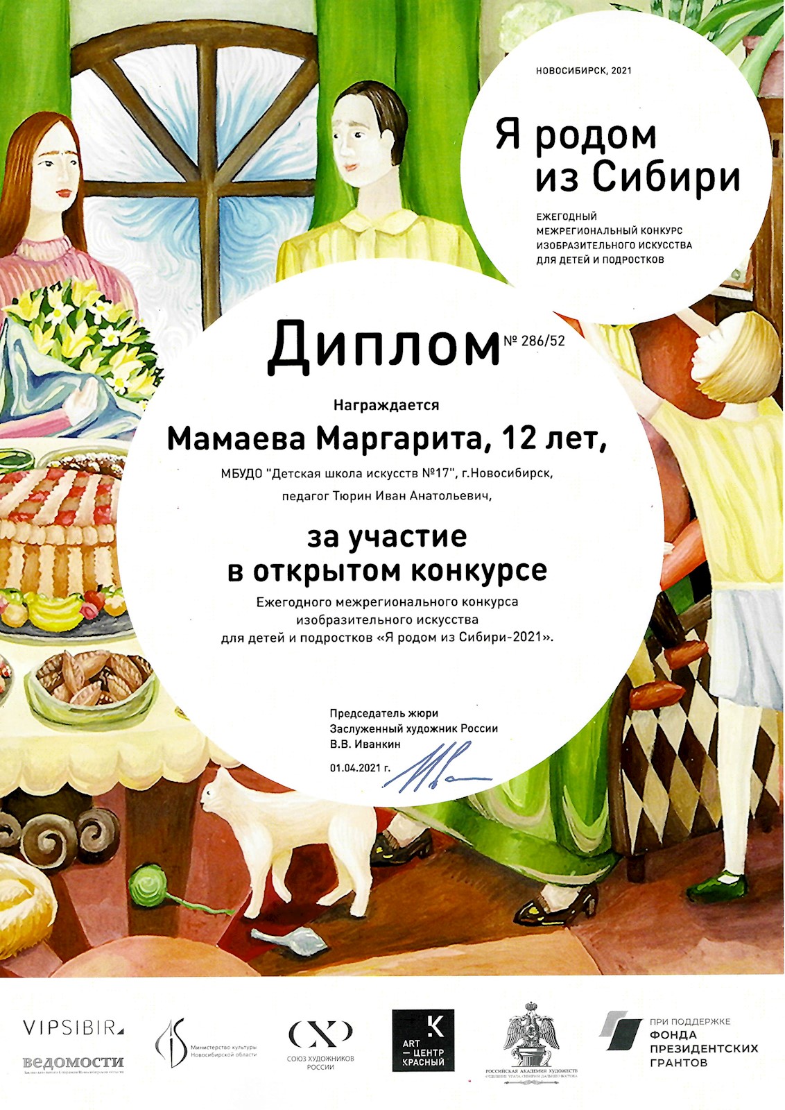 Сканированное изображение