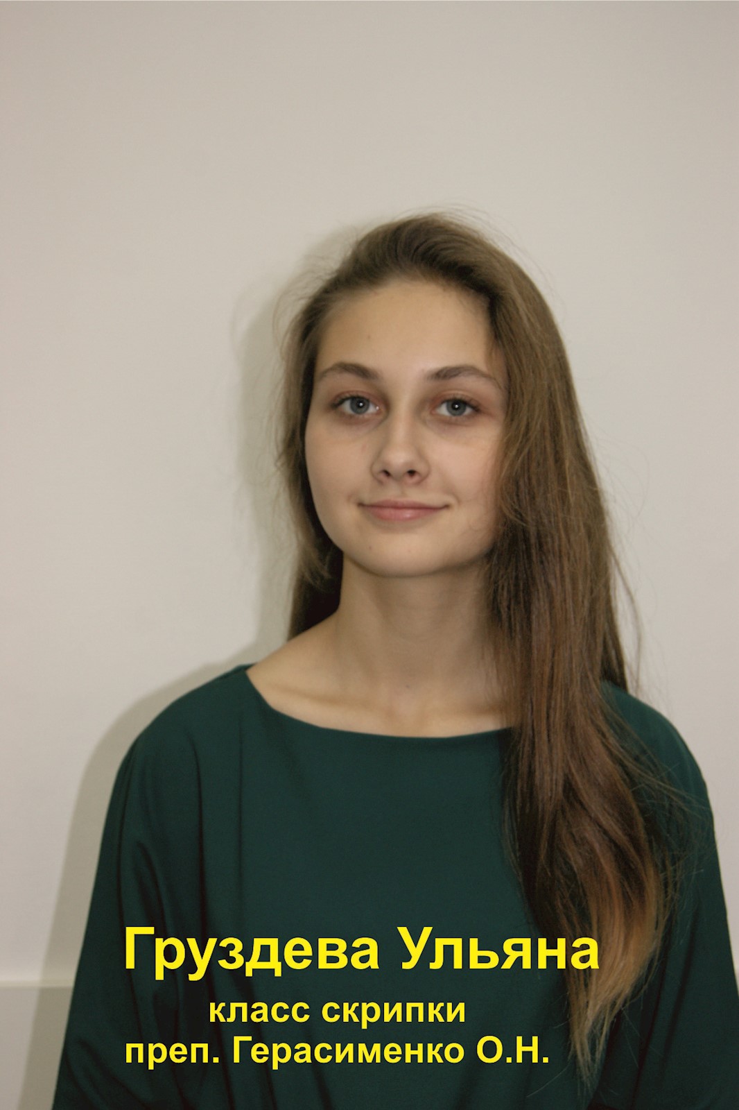 Фото: Груздева Ульяна